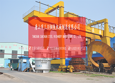 唐山三川钢铁机械制造有限公司