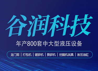 唐山谷润科技有限公司